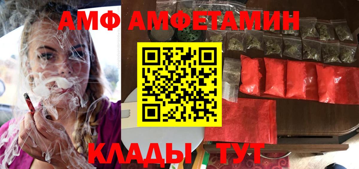 АМФЕТАМИН Розовый Электрогорск