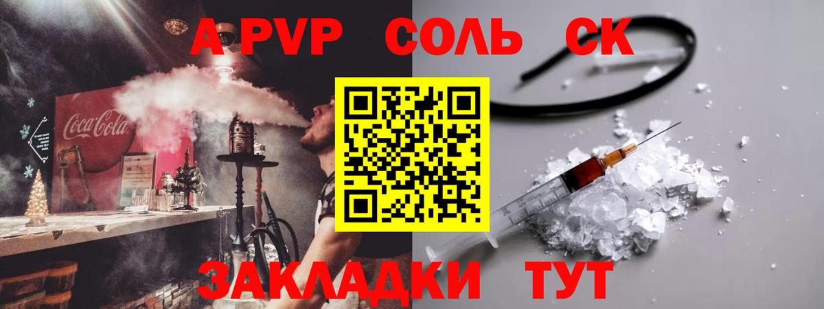 A-PVP СК  Вход с VPN  Alpha PVP  A PVP СК  Электрогорск 