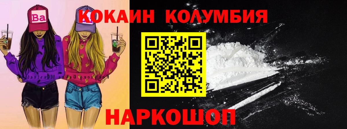 Кокаин 99%  КОКАИН  Вход с VPN  Электрогорск  Cocaine VHQ 