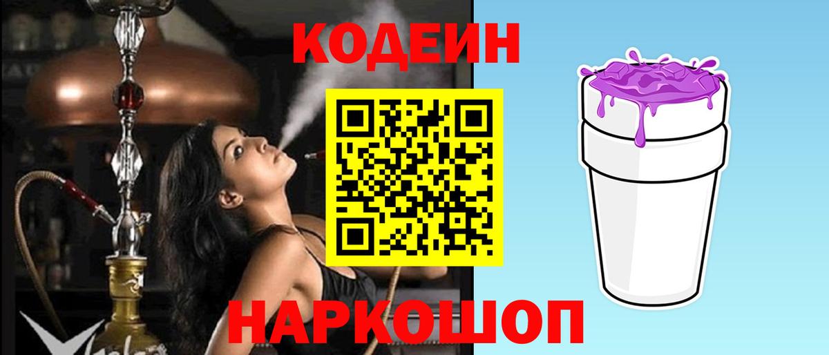 Кодеиновый сироп Lean напиток Lean (лин) Электрогорск