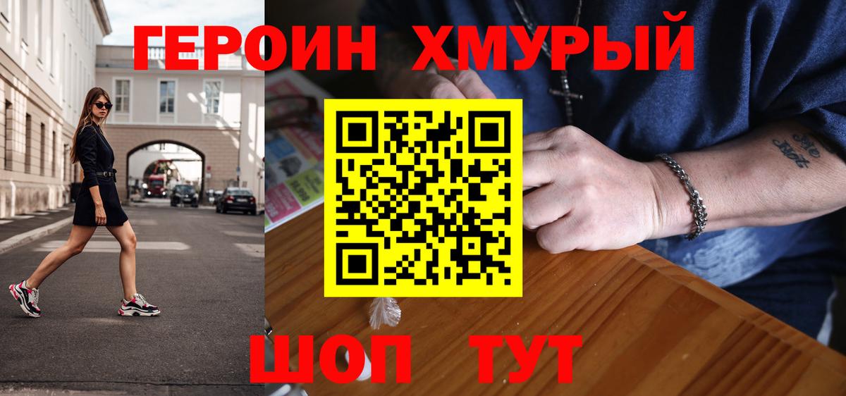 Героин Heroin Электрогорск