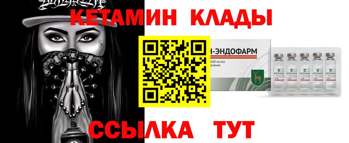 Кетамин VHQ Электрогорск