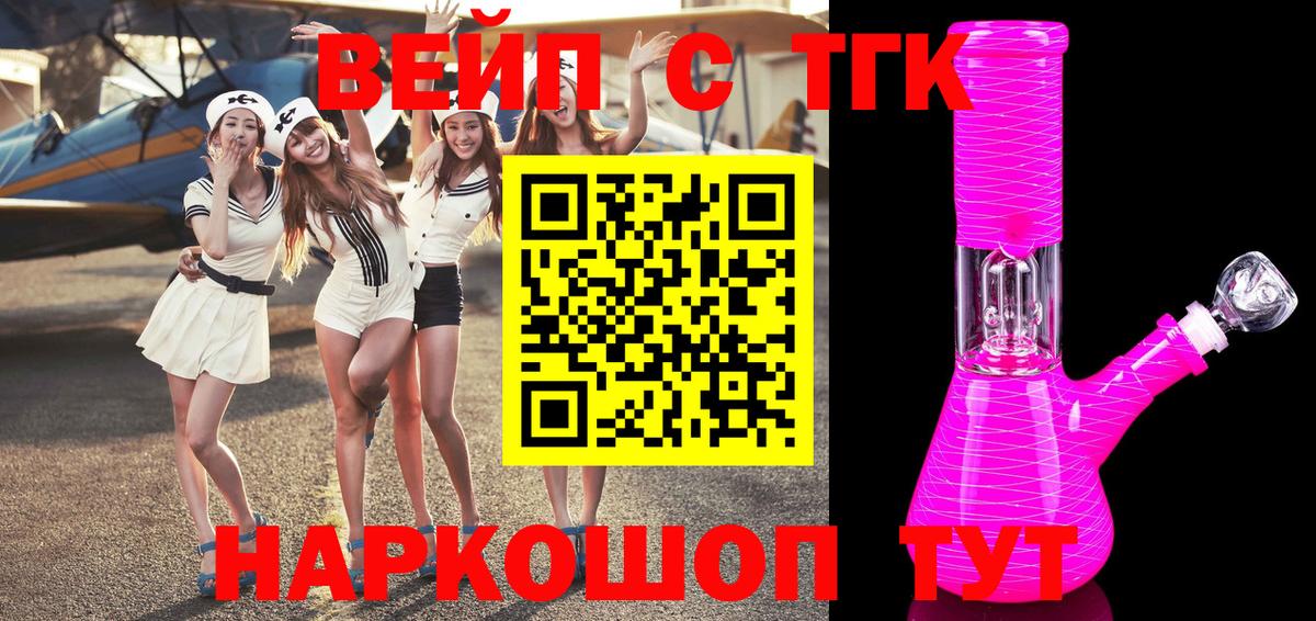 Электрогорск  ТГК вейп  Вход с VPN 